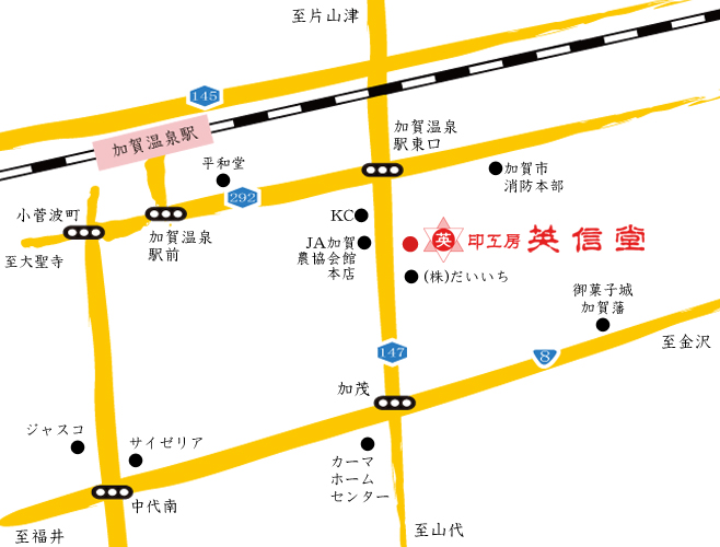 〔開運印鑑　英信堂〕〒922-0423　石川県加賀市作見町ホ37番地3へのアクセスマップ