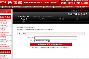 開運印鑑の購入手続き