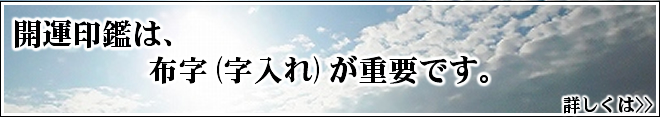 印鑑の布字（字入れ）までの工程