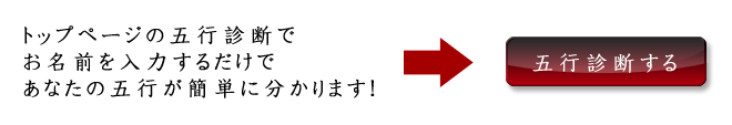 五行診断できます