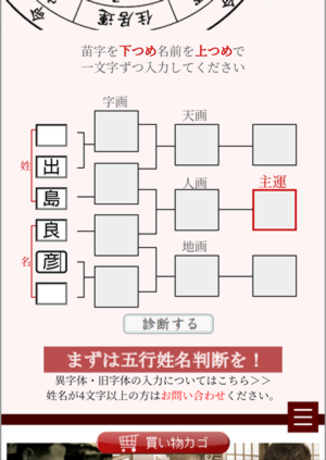 〔開運印鑑　英信堂〕まずは五行姓名判断