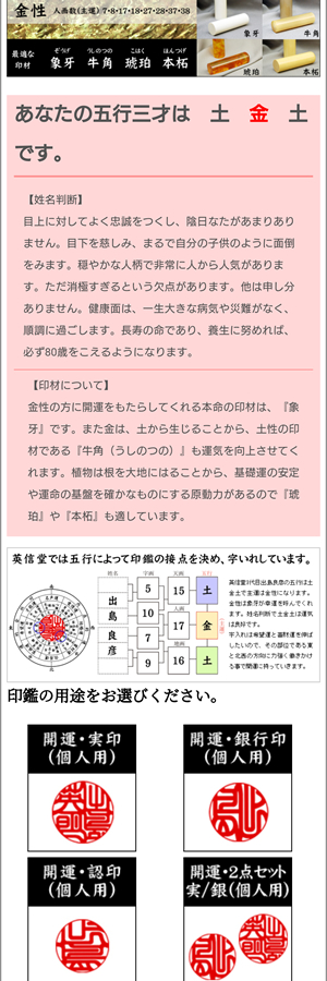 開運印鑑の用途