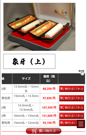 開運印材の選択