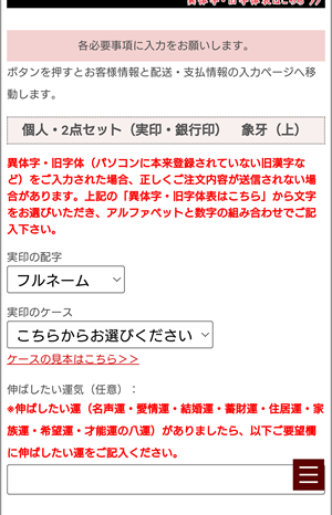 開運印鑑の購入手続き