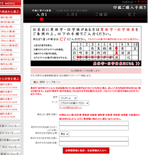 開運印鑑の購入手続き