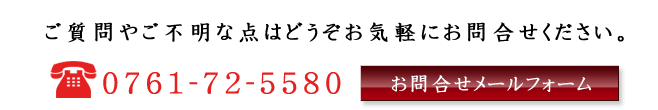 〔開運印鑑　英信堂〕お問合せ0761-72-5580