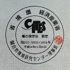 象牙は経済産業省が発行する認定証をお付けします。