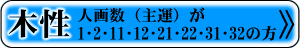 木性の印材を選ぶ